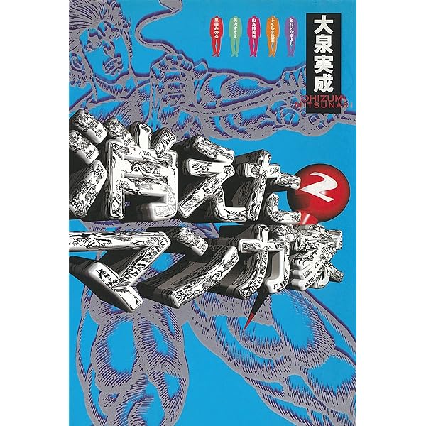 Amazon.co.jp: 消えたマンガ家 (3) 電子書籍: 大泉 実成: Kindleストア