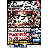 究極ゲーム攻略全書 VOL.6【総力特集】