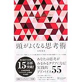 頭がよくなる思考術 プレミアムカバー (白取春彦の思考術)