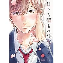 恋を描けば色が咲く (eyesコミックス) | 紺 しょーた |本 | 通販 | Amazon