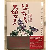 いのちより大切なもの