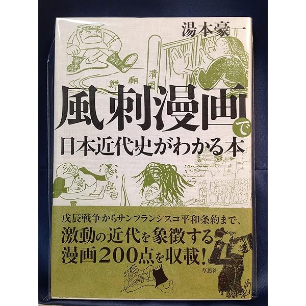 おもしろい世界の風刺画 50％OFF】おもしろい世界の風刺画 /【Buyee】
