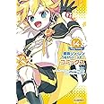 鏡音リン・レン 14thバースデーコミックス