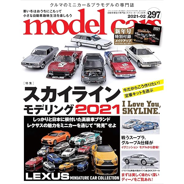 Model Cars モデル カーズ 21年 2月号 Vol 297 雑誌 Model Cars モデル カーズ Model Cars編集部 趣味 その他 Kindleストア Amazon