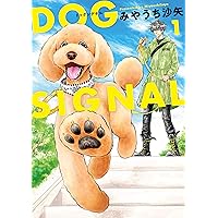 DOG　SIGNAL 1 (ＢＲＩＤＧＥ　ＣＯＭＩＣＳ)