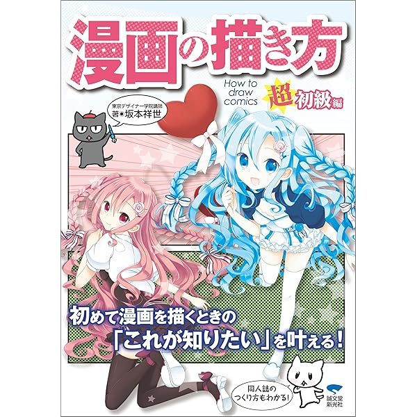 Amazon.co.jp: まんがの描き方入門 (学研まんが入門シリーズ ミニ