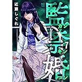 シグナル100 4 ヤングアニマルコミックス 宮月 新 近藤 しぐれ 本 通販 Amazon