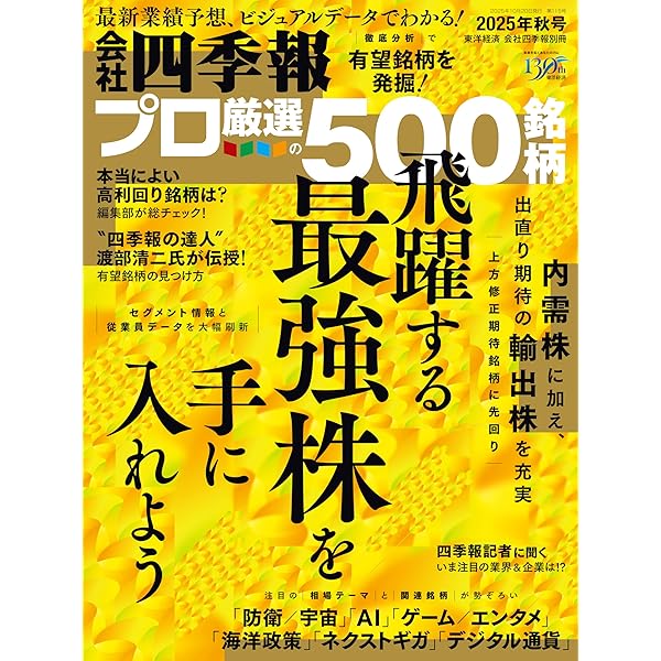 CD-ROM 会社四季報 2007 夏 会社四季報 CD-ROM｜定期購読 - 雑誌のFujisan