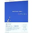 数学の現在 i