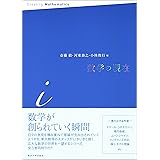 数学の現在 i