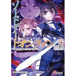 ソードアート・オンライン25 ユナイタル・リングIV (電撃文庫)