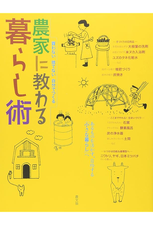 完全版 自給自足の本 | ジョン・シーモア, 宇土 巻子, 藤門 弘 |本