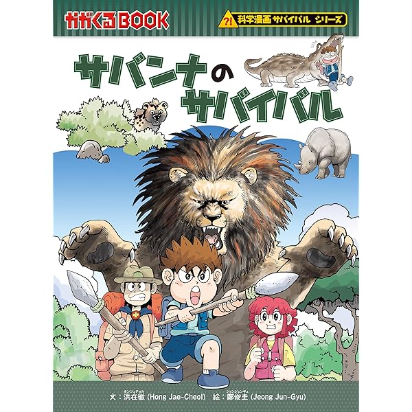 Amazon.co.jp: 科学漫画サバイバルシリーズ（20） 山のサバイバル 電子