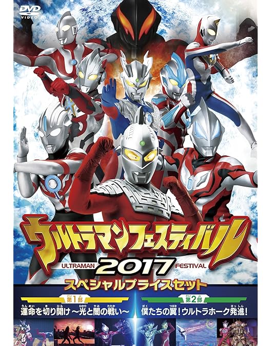 Amazon.co.jp: ウルトラマン THE LIVE ウルトラマンフェスティバル2016