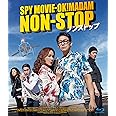 ノンストップ [Blu-ray]
