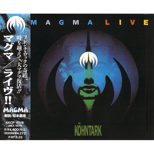 Magma 紙ジャケットCD2枚セット Amazon.co.jp: コバイア‾マグマ誕生 (紙ジャケット仕様