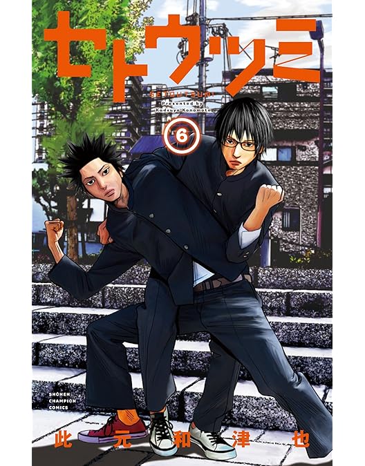 Amazon.co.jp: ドラマ25 セトウツミ DVD-BOX : 高杉真宙, 葉山奨