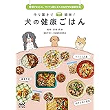 獣医師が考案した長生き犬ごはん 安心 簡単 作り置きok 林 美彩 古山 範子 本 通販 Amazon