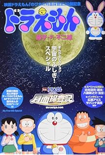 ドラえもん総集編2019春号 2019年 04 月号 雑誌 小学館sp 増刊 本 通販 Amazon