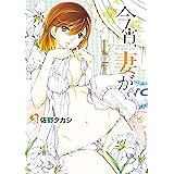 Amazon Co Jp イックーさん 角川スニーカー文庫 Ebook 華早 漏曇 コダマ 本