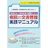 病院機能評価マニュアル 日本医師会 厚生省健康政策局指導課 本 通販 Amazon