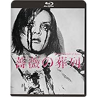 薔薇の葬列(新・死ぬまでにこれは観ろ! ) [Blu-ray]