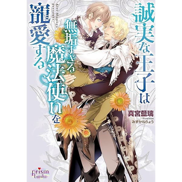 溺愛神官王の運命の番 - 異世界に飛ばされたらオメガでした