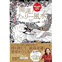ひとり暮らしの風水 今日よりもっと幸せになる 五行で占う! 8102Vus62KL.jpg