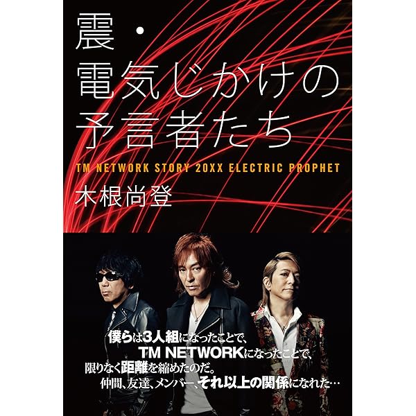 土日セール⭐︎電気じかけの予言者たち-CLASSIX- : TM NETWORK TM NETWORK Official