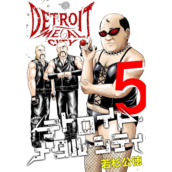 Amazon.co.jp: デトロイト・メタル・シティ 完全版3巻 eBook : 若杉