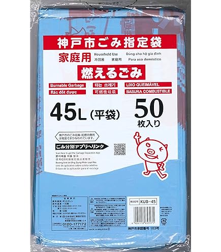 Amazon.co.jp: 箕面市 指定 燃えるごみ袋 20L 10枚 : ドラッグストア