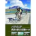 パタゴニア 世界の果ての冒険レース [DVD]