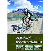 パタゴニア 世界の果ての冒険レース [DVD]