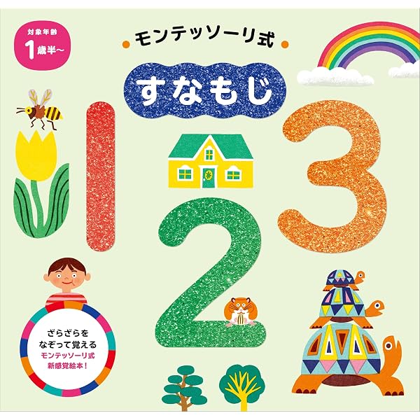 Amazon.co.jp: こえでおぼえる123かずのほん (音のでる知育絵本 7