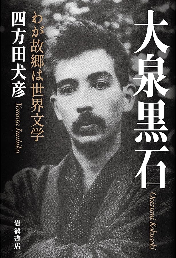 Amazon.co.jp: 俺の自叙伝 (岩波文庫 緑229-1) : 大泉 黒石: 本