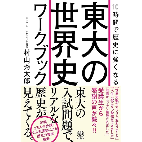 テ-マ別東大世界史論述問題集: 24カ年徹底分析 (駿台受験シリーズ