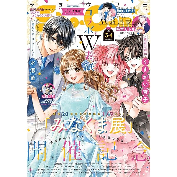 Amazon.co.jp: Sho-Comi【電子版特典付き】 2024年19・20合併号(2024年