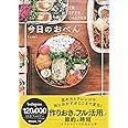 今日のおべん ― 平日ラクするべんとう生活