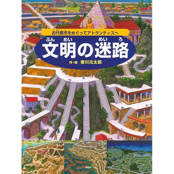 Amazon.co.jp: 続・時の迷路 ～明治、大正、昭和、そして未来へ