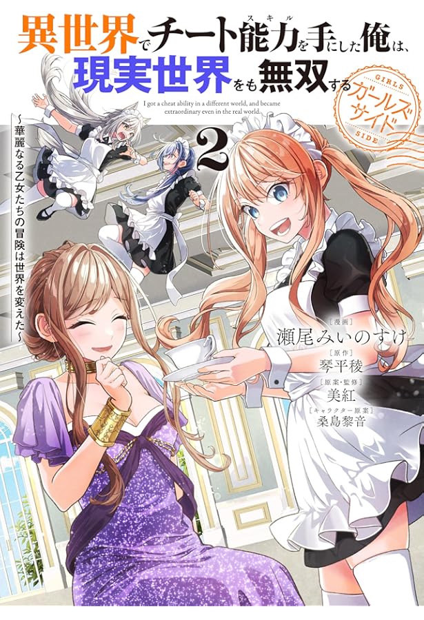 Amazon.co.jp: 異世界でチート能力を手にした俺は、現実世界をも無双