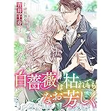 全1 6セット 王妃のプライド イラスト付 ロイヤルキス 市尾彩佳 氷堂れん ティーンズラブ Kindleストア Amazon