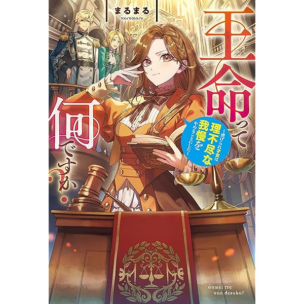 Amazon.co.jp: ドS騎士団長のご奉仕メイドに任命されましたが、私