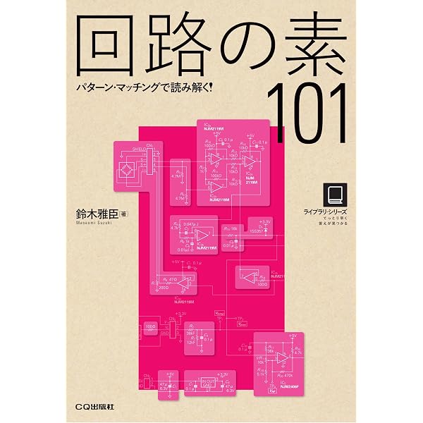 回路図で学べるFPGA入門 回路図は読める人のためのHDLガイド | すすた 
