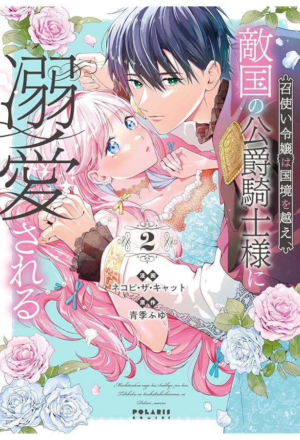 Amazon.co.jp: 悪徳令嬢に転生したのに、まさかの求婚