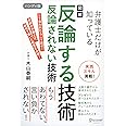 図解 弁護士だけが知っている 反論する技術 反論されない技術 ハンディ版