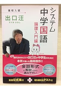 システム中学国語 漢字・語彙編 | 出口 汪 |本 | 通販 | Amazon