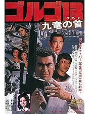 ゴルゴ13 原稿用紙付き台本　希少　高倉健　撮影台本　佐藤純彌 ゴルゴ13 原稿用紙付き台本希少高倉健撮影台本佐藤純彌