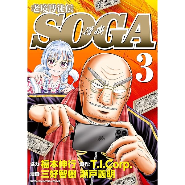 男旗【合本版】(1) (Jコミックテラス×ナンバーナイン) | 石山東吉