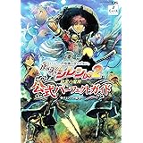 不思議のダンジョン風来のシレンDS2公式パーフェクトガイド: 砂漠の魔城