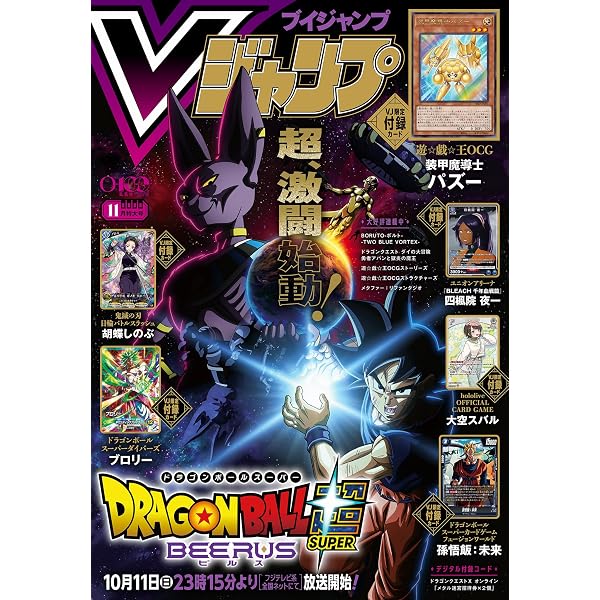 Amazon.co.jp: Vジャンプ 2026年10月特大号【アクセスコード付き】 V